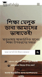 Mobile Screenshot of bdpathshala.com